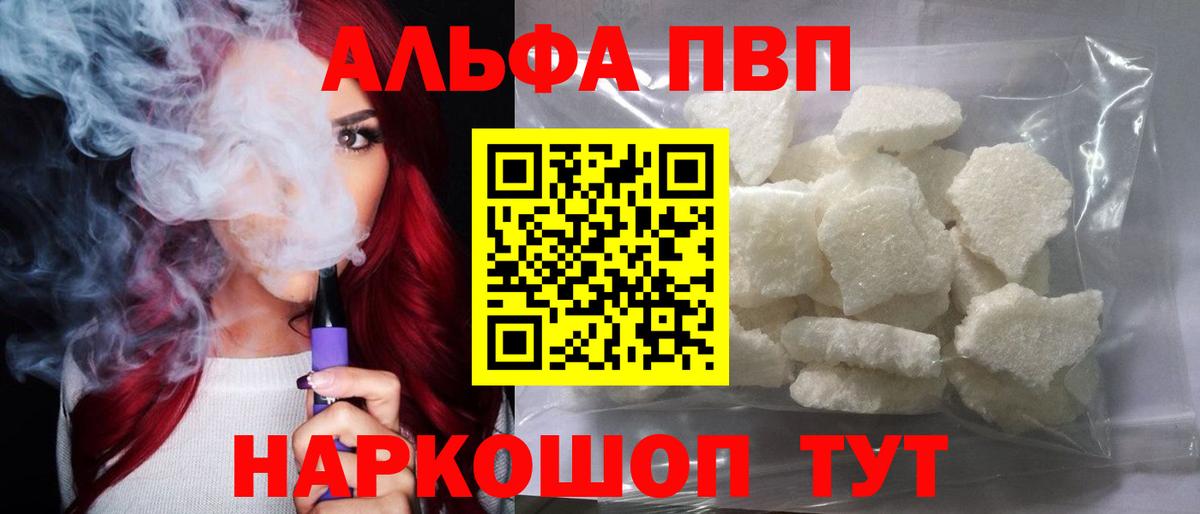 Альфа ПВП VHQ  Alfa_PVP кристаллы  Михайловск  Alfa_PVP  Вход с VPN 