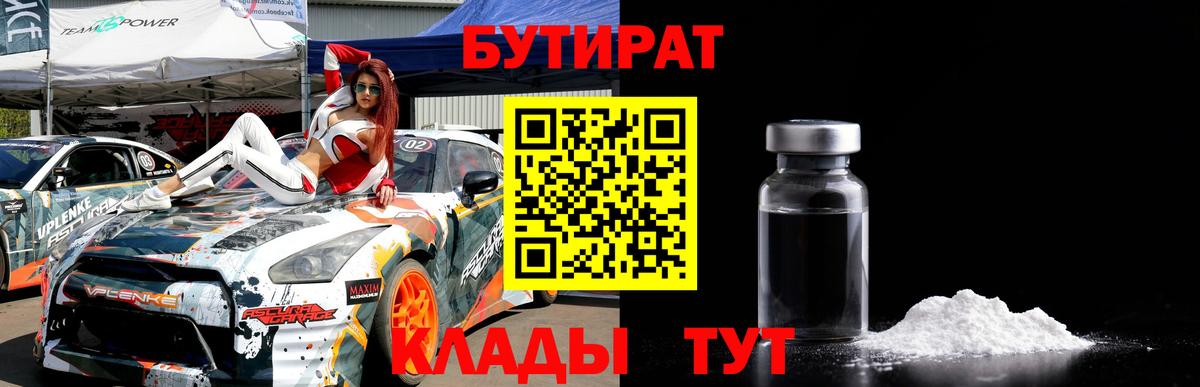 Бутират BDO Михайловск