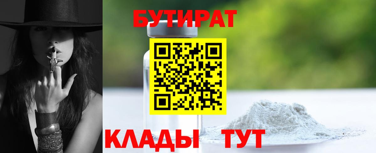 Михайловск  БУТИРАТ  Вход с VPN  БУТИРАТ вода 