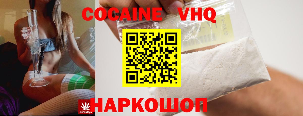 Михайловск  КОКАИН Columbia  Вход с VPN  Кокаин 97% 