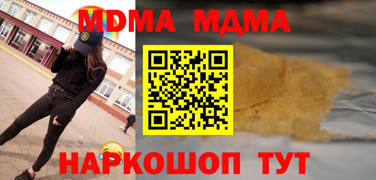 МДМА Molly  Вход с VPN  Михайловск  МДМА  MDMA молли 