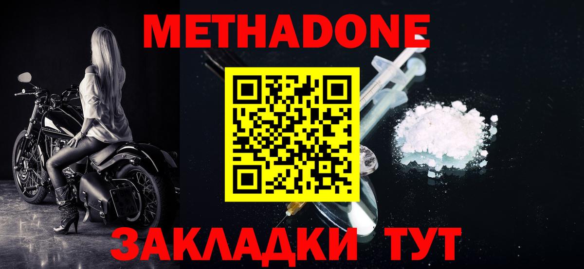 МЕТАДОН methadone  Вход с VPN  Метадон мёд  Михайловск 