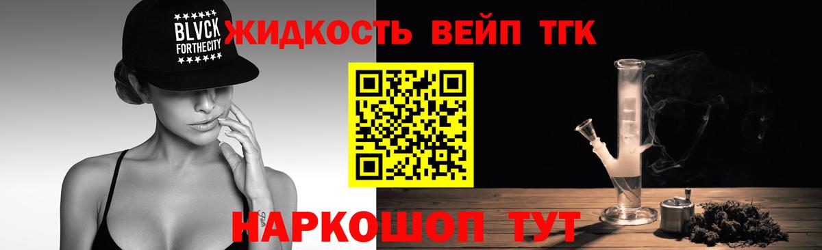 ТГК вейп с тгк Михайловск